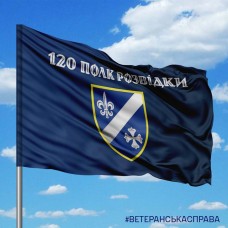 Прапор 120 ОРП з написом синій